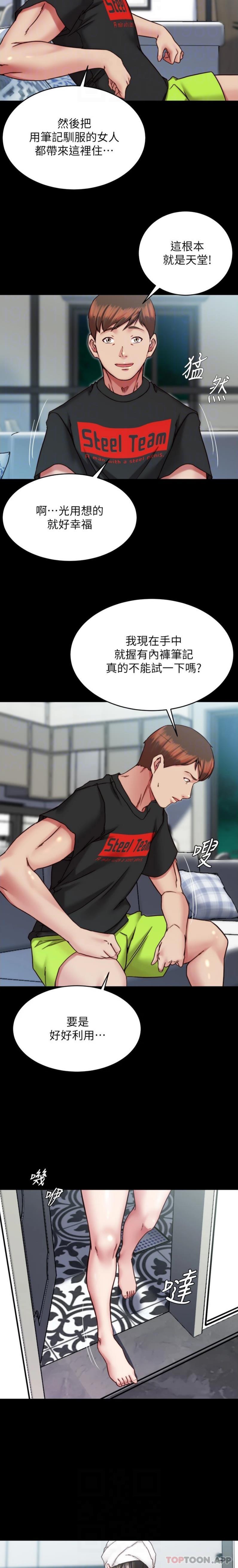 第135话-射几次都不够-小裤裤笔记-Dong Dong Ju,钢铁王（第17张）