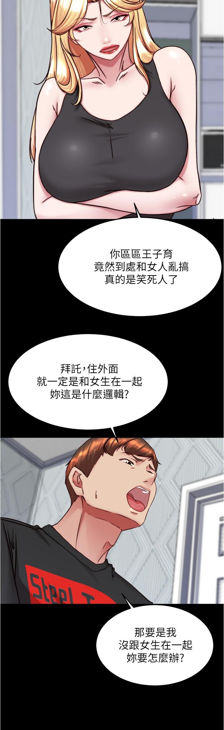 第137话-妳的洞借我一下-小裤裤笔记-Dong Dong Ju,钢铁王（第5张）