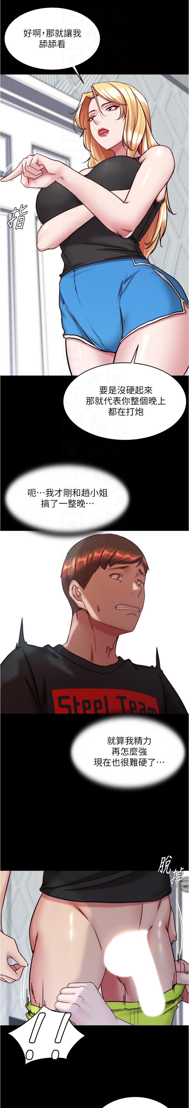 第137话-妳的洞借我一下-小裤裤笔记-Dong Dong Ju,钢铁王（第6张）