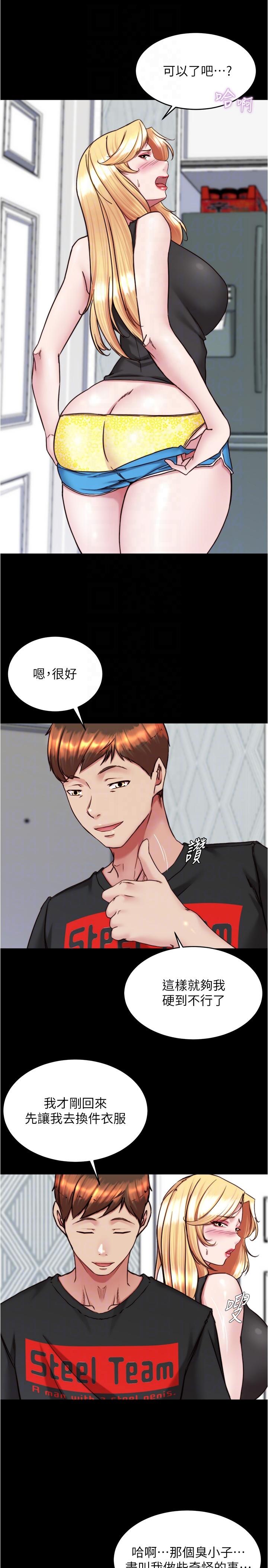 第137话-妳的洞借我一下-小裤裤笔记-Dong Dong Ju,钢铁王（第14张）