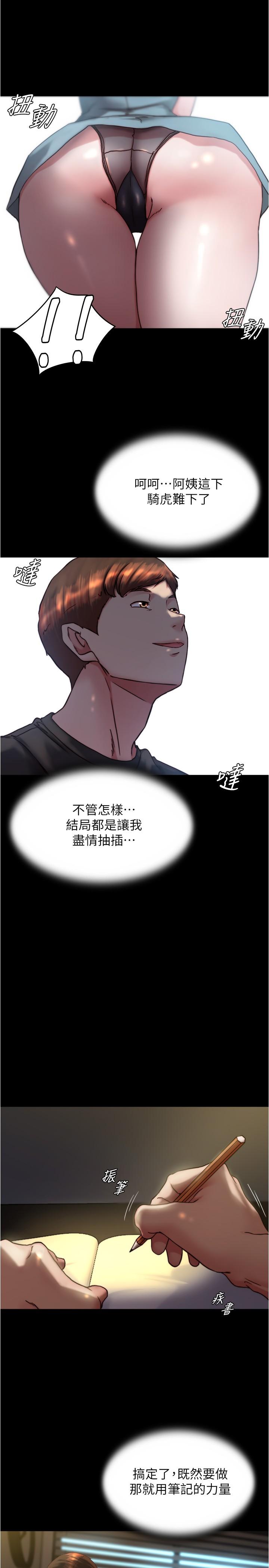 第139话-让我好好品嚐阿姨的鲍鱼-小裤裤笔记-Dong Dong Ju,钢铁王（第8张）