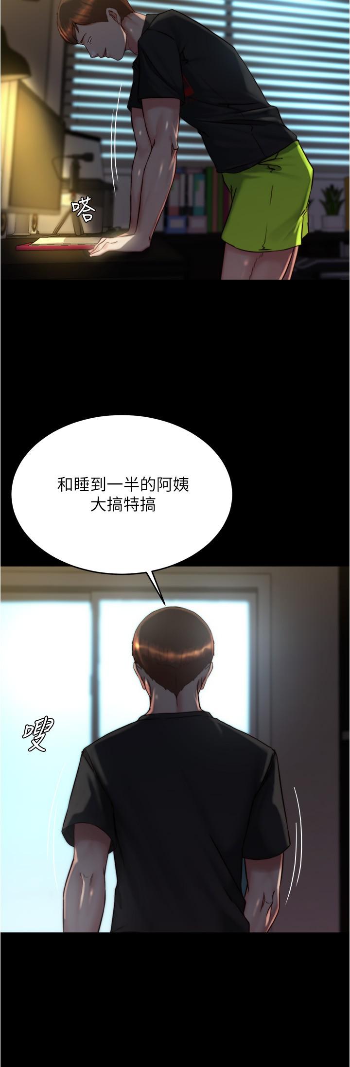 第139话-让我好好品嚐阿姨的鲍鱼-小裤裤笔记-Dong Dong Ju,钢铁王（第9张）