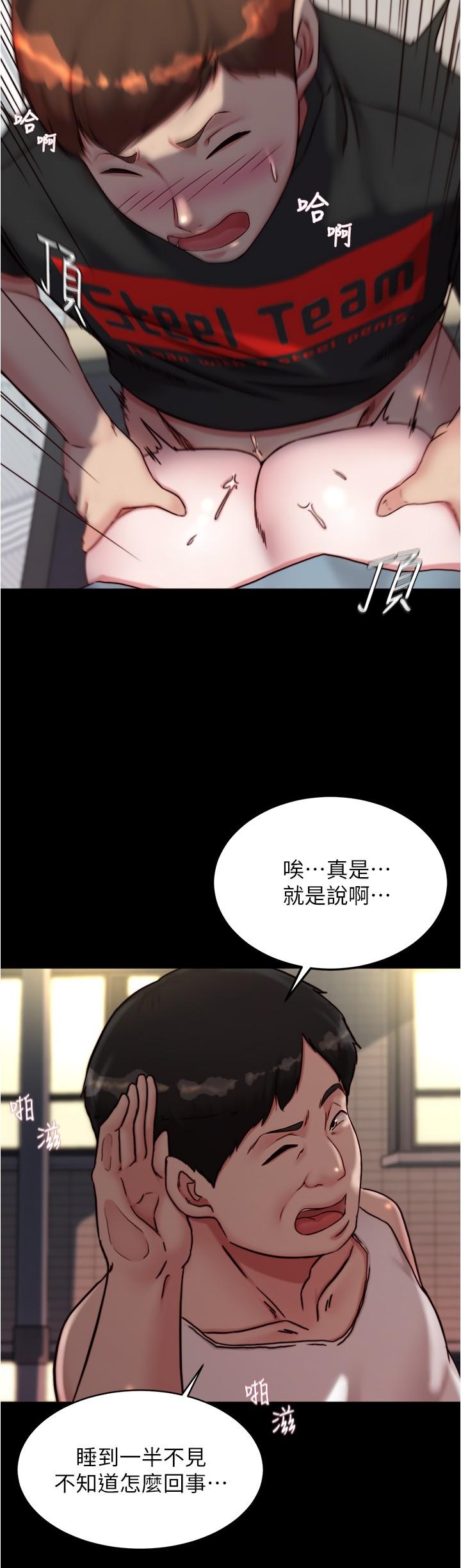 第140话-今天的事绝对不能被发现-小裤裤笔记-Dong Dong Ju,钢铁王（第9张）