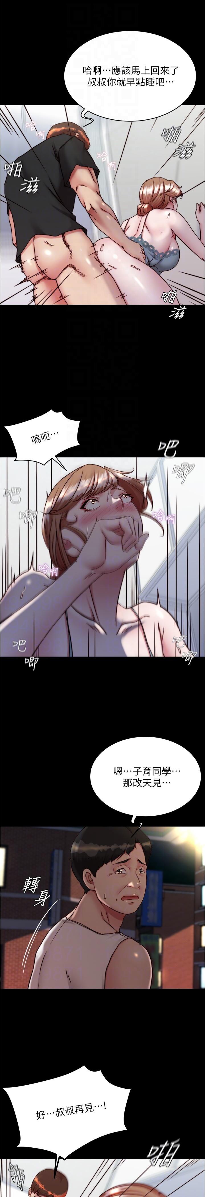 第140话-今天的事绝对不能被发现-小裤裤笔记-Dong Dong Ju,钢铁王（第10张）