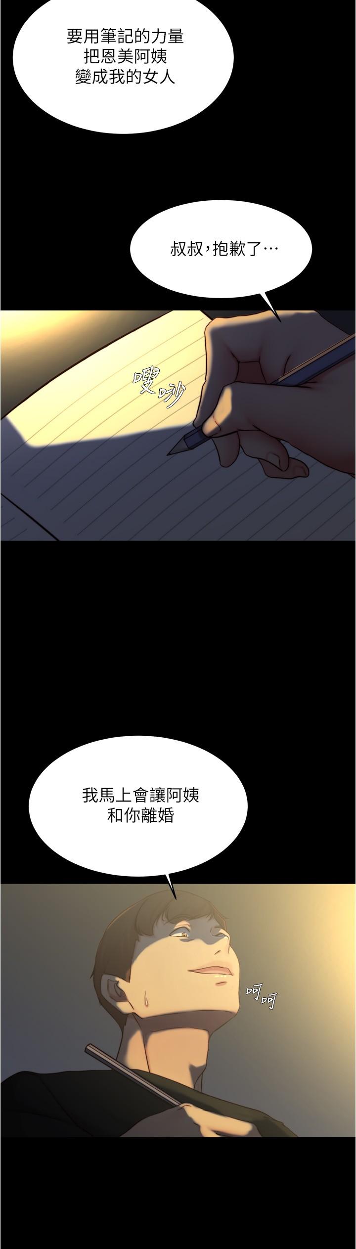 第140话-今天的事绝对不能被发现-小裤裤笔记-Dong Dong Ju,钢铁王（第29张）
