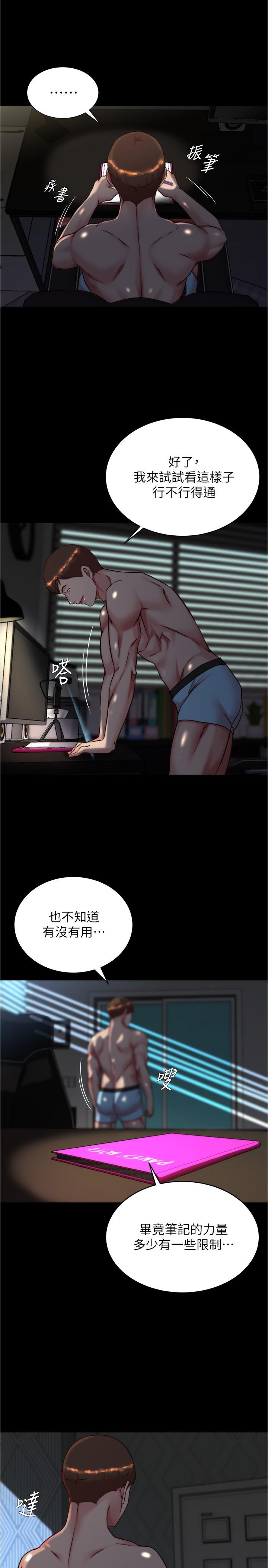 第146话-玩弄睡梦中的穗桦-小裤裤笔记-Dong Dong Ju,钢铁王（第7张）