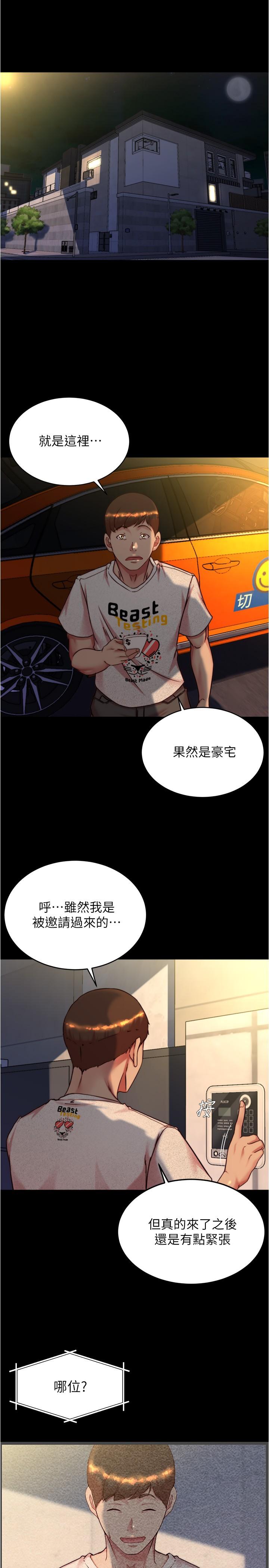 第147话-同时看到两个人的内裤-小裤裤笔记-Dong Dong Ju,钢铁王（第16张）