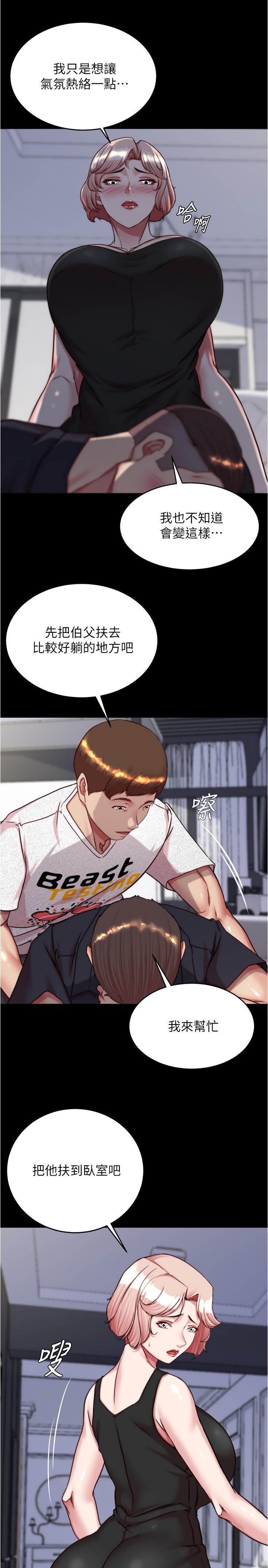 第148话-老公&hellip;对不起&hellip;-小裤裤笔记-Dong Dong Ju,钢铁王（第11张）