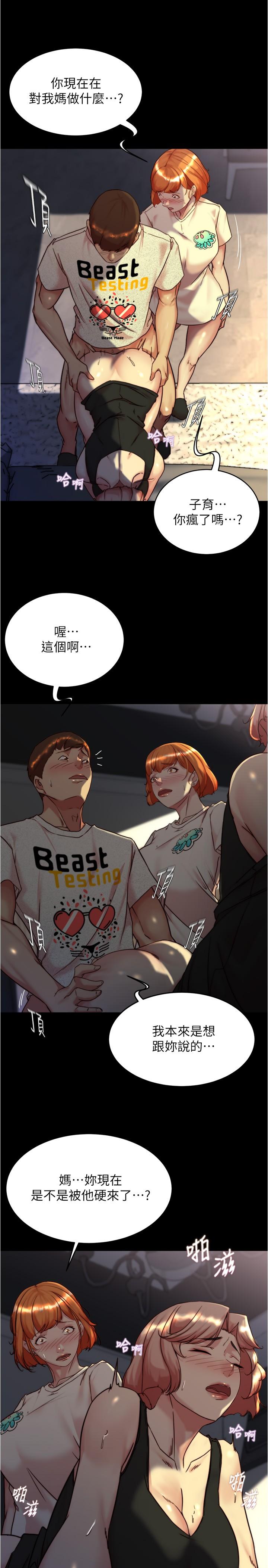 第149话-那就母女一起来吧-小裤裤笔记-Dong Dong Ju,钢铁王（第7张）