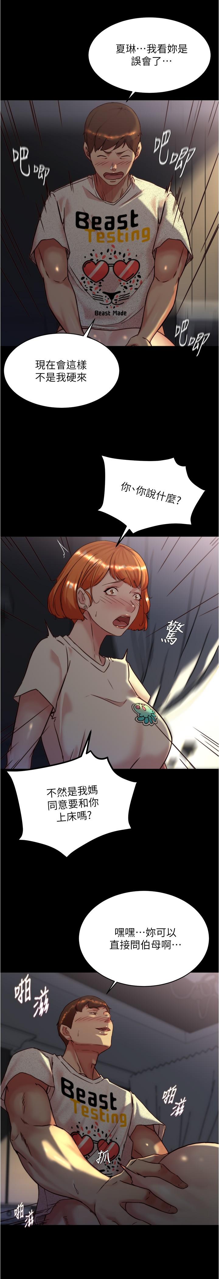 第149话-那就母女一起来吧-小裤裤笔记-Dong Dong Ju,钢铁王（第9张）