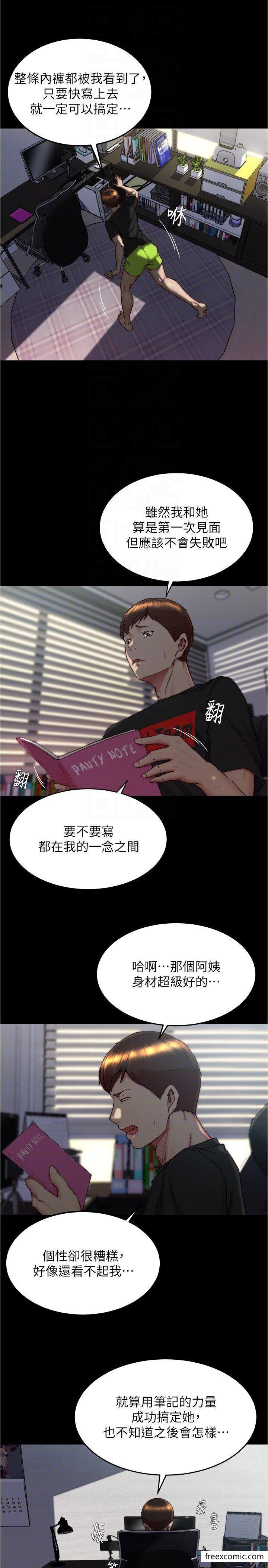 第157话-阿姨~把手拿开让我看看-小裤裤笔记-Dong Dong Ju,钢铁王（第6张）