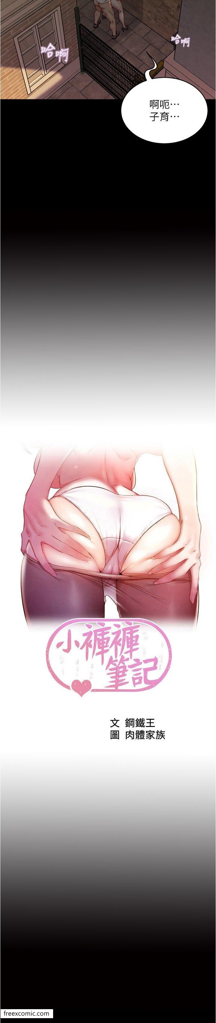 第165话-不想被看到这种样子…-小裤裤笔记-Dong Dong Ju,钢铁王（第2张）