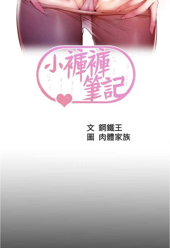 第171话-我也想要你来上我!-小裤裤笔记-Dong Dong Ju,钢铁王（第7张）