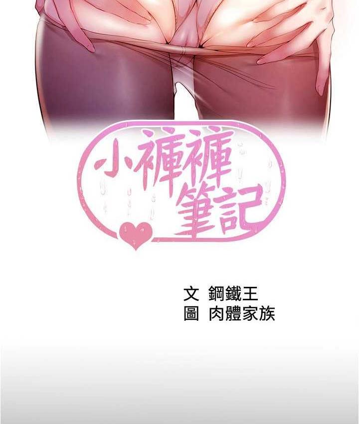 第180话-对女朋友喷洒圣水-小裤裤笔记-Dong Dong Ju,钢铁王（第10张）