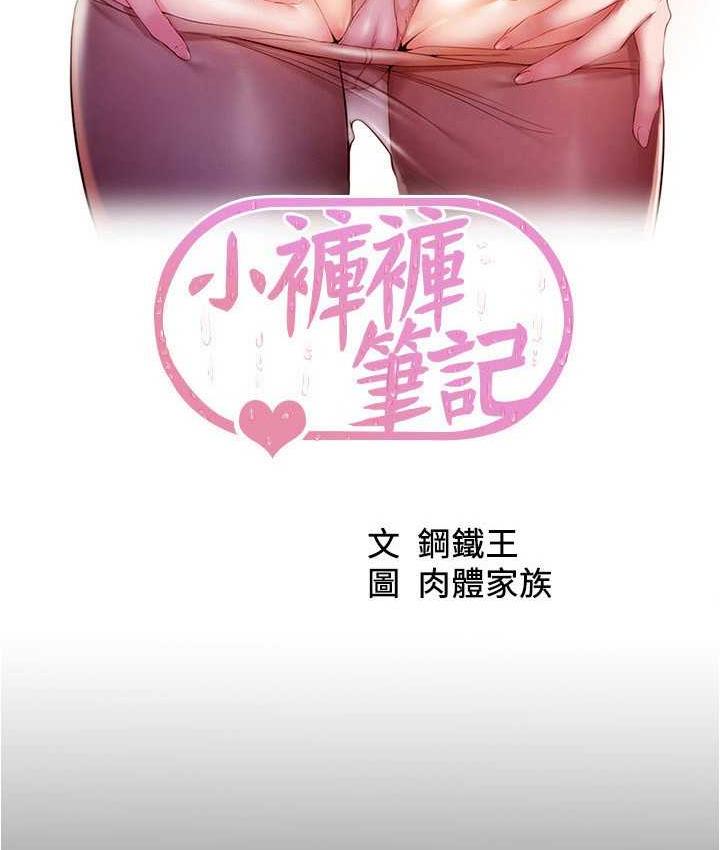 第181话-快点射完来插我-小裤裤笔记-Dong Dong Ju,钢铁王（第7张）