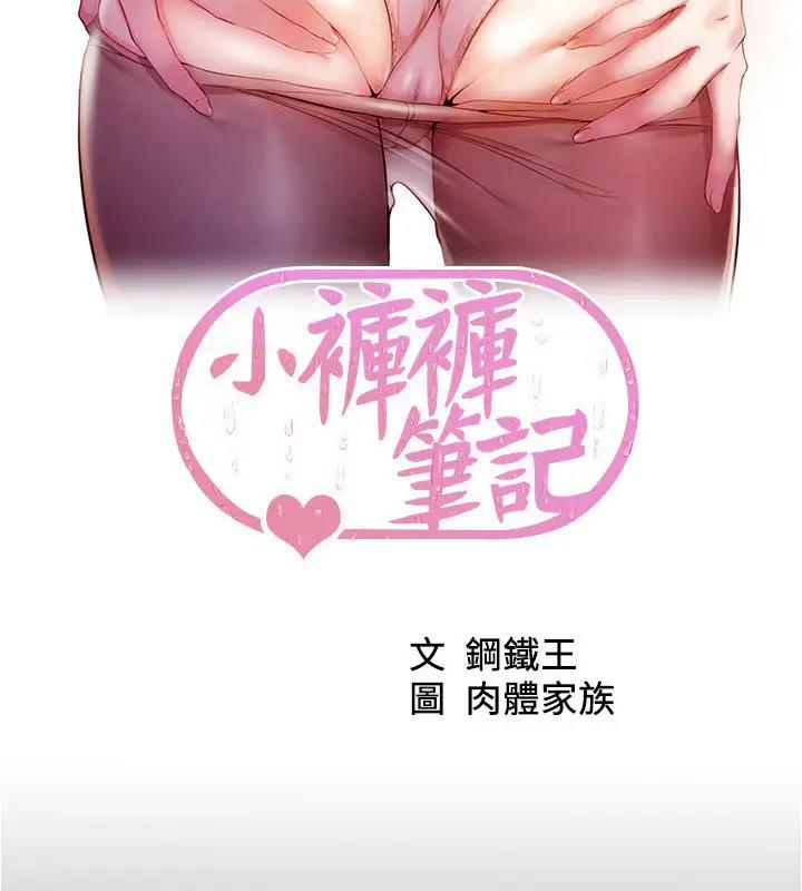 第188话-让我一个个慢慢品嚐-小裤裤笔记-Dong Dong Ju,钢铁王（第7张）