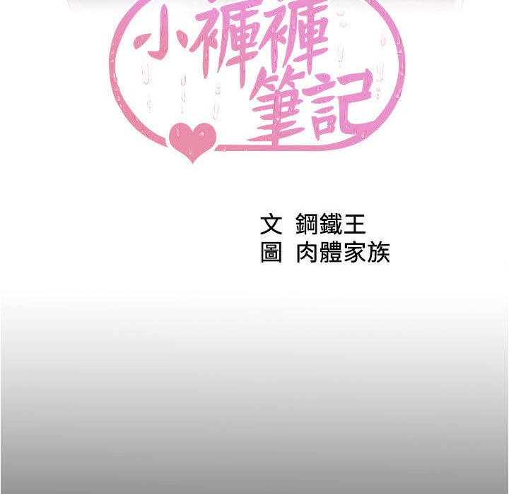 第199话-你靠笔记嚣张的日子就到今天了-小裤裤笔记-Dong Dong Ju,钢铁王（第10张）