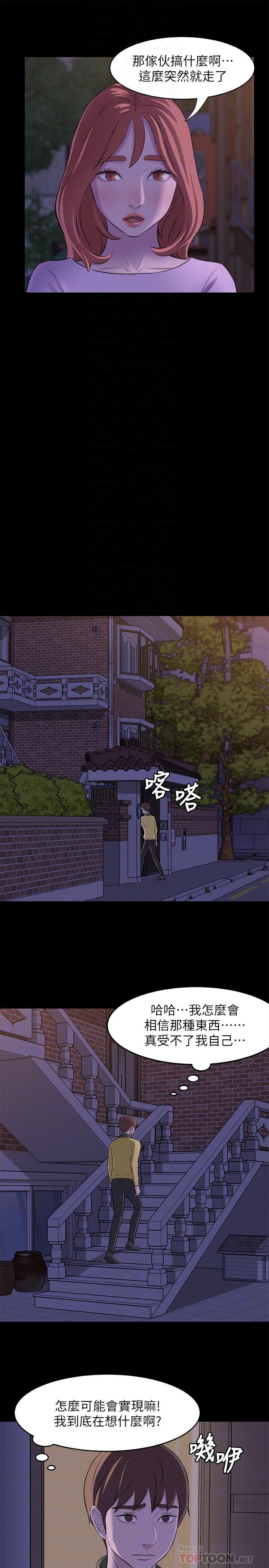 第2话-第一个实验对象-小裤裤笔记-Dong Dong Ju,钢铁王（第8张）