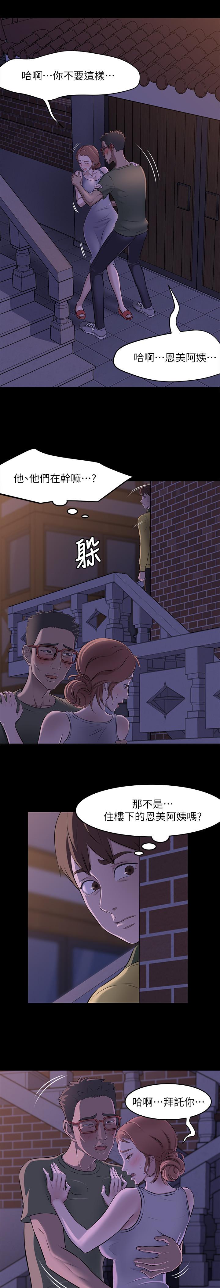 第2话-第一个实验对象-小裤裤笔记-Dong Dong Ju,钢铁王（第13张）