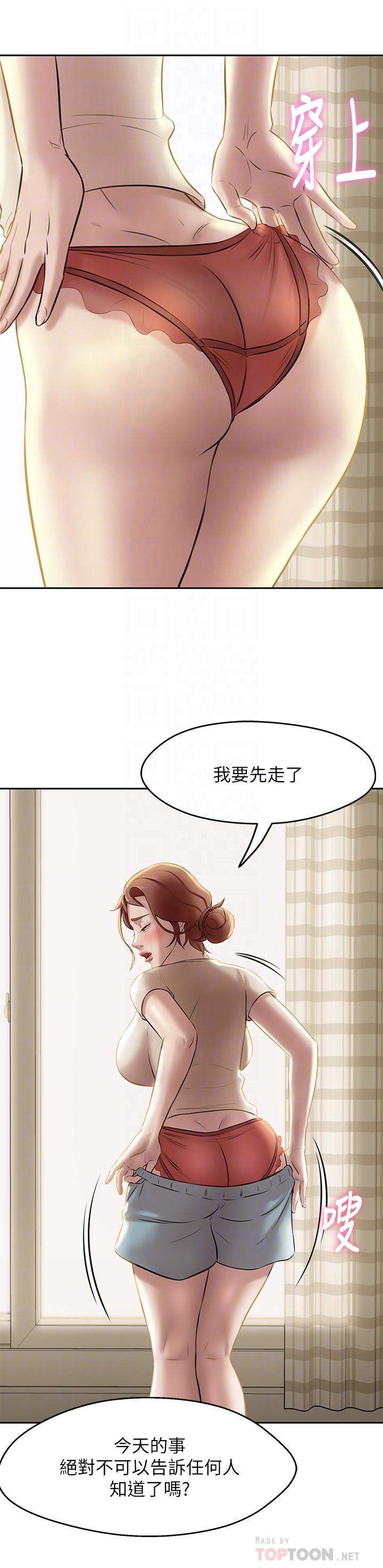 第8话-阿姨为何要躲我-小裤裤笔记-Dong Dong Ju,钢铁王（第6张）