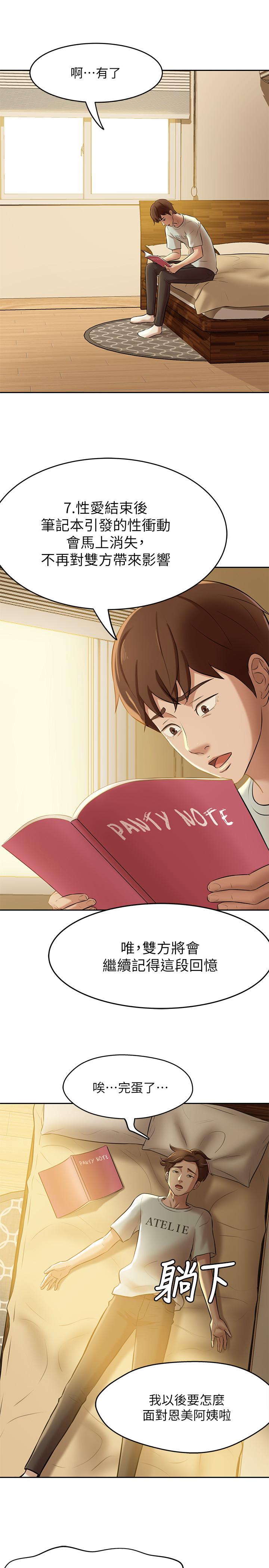 第8话-阿姨为何要躲我-小裤裤笔记-Dong Dong Ju,钢铁王（第9张）