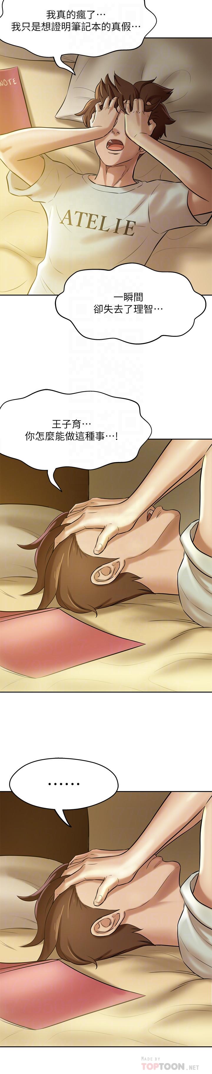 第8话-阿姨为何要躲我-小裤裤笔记-Dong Dong Ju,钢铁王（第10张）