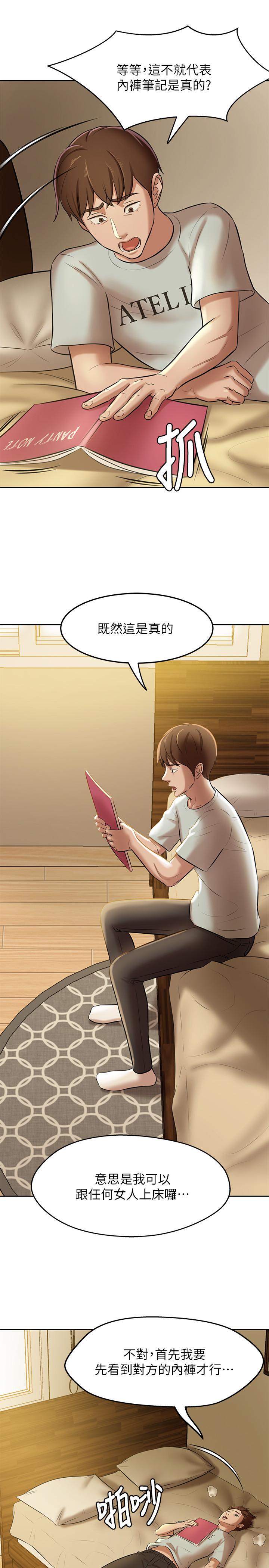 第8话-阿姨为何要躲我-小裤裤笔记-Dong Dong Ju,钢铁王（第11张）