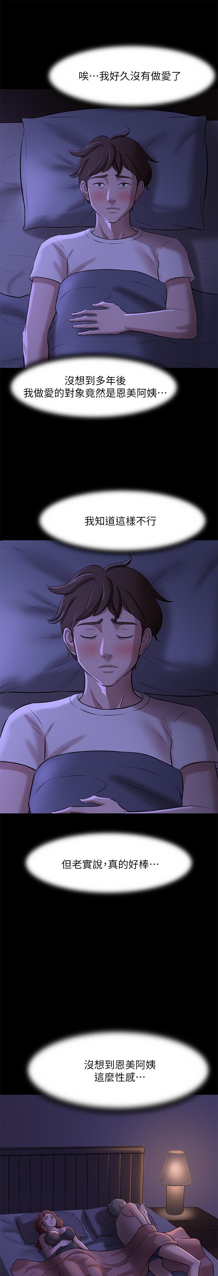 第8话-阿姨为何要躲我-小裤裤笔记-Dong Dong Ju,钢铁王（第13张）