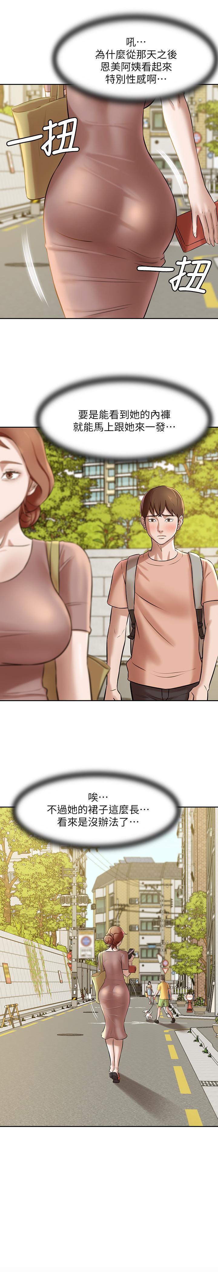 第8话-阿姨为何要躲我-小裤裤笔记-Dong Dong Ju,钢铁王（第23张）