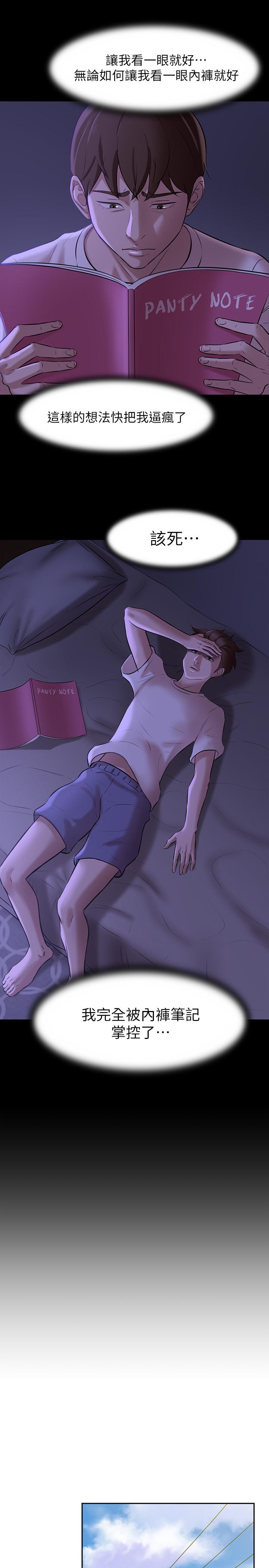 第8话-阿姨为何要躲我-小裤裤笔记-Dong Dong Ju,钢铁王（第25张）