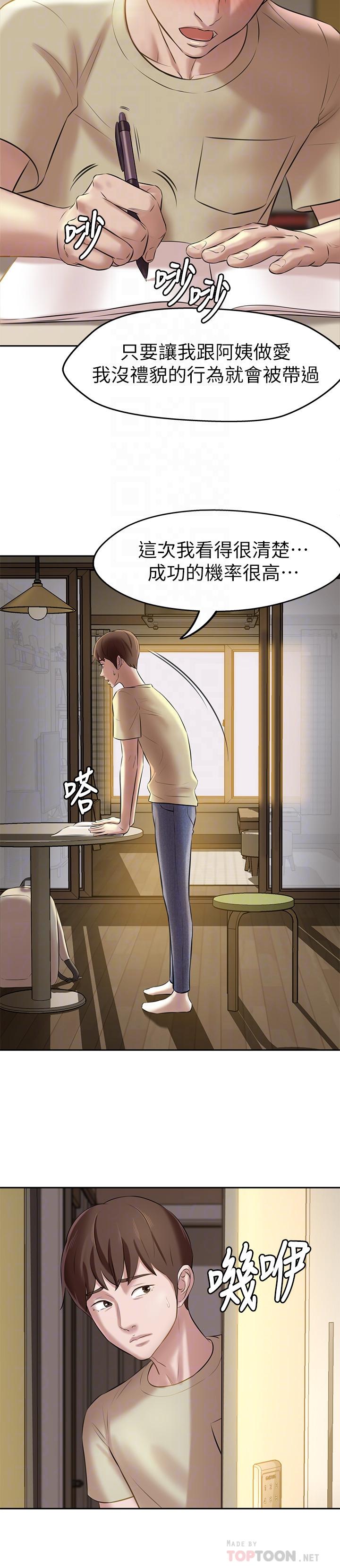 第9话-跟我做最后一次吧-小裤裤笔记-Dong Dong Ju,钢铁王（第6张）