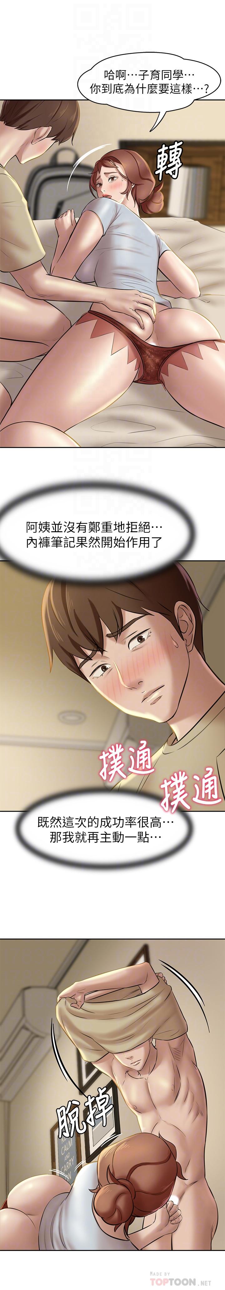 第10话-想到要射给阿姨就好兴奋-小裤裤笔记-Dong Dong Ju,钢铁王（第6张）