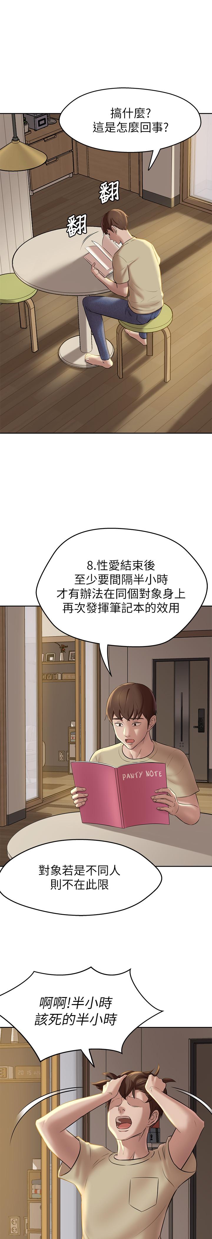 第12话-想抽插多年好友-小裤裤笔记-Dong Dong Ju,钢铁王（第7张）