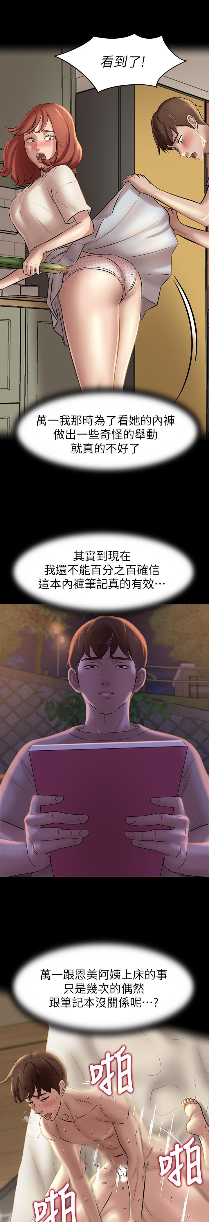 第13话-测试笔记本威力的机会来了-小裤裤笔记-Dong Dong Ju,钢铁王（第13张）