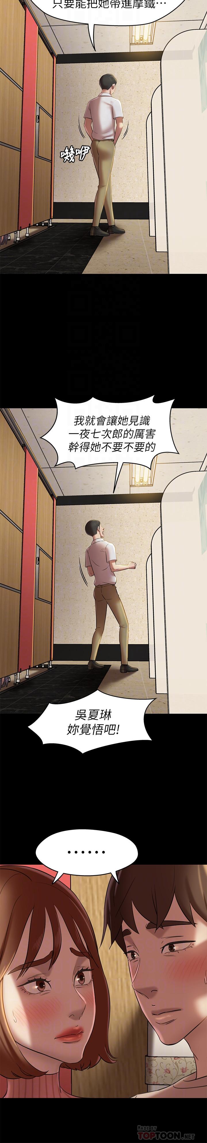 第15话-所有女人都由我主宰-小裤裤笔记-Dong Dong Ju,钢铁王（第12张）