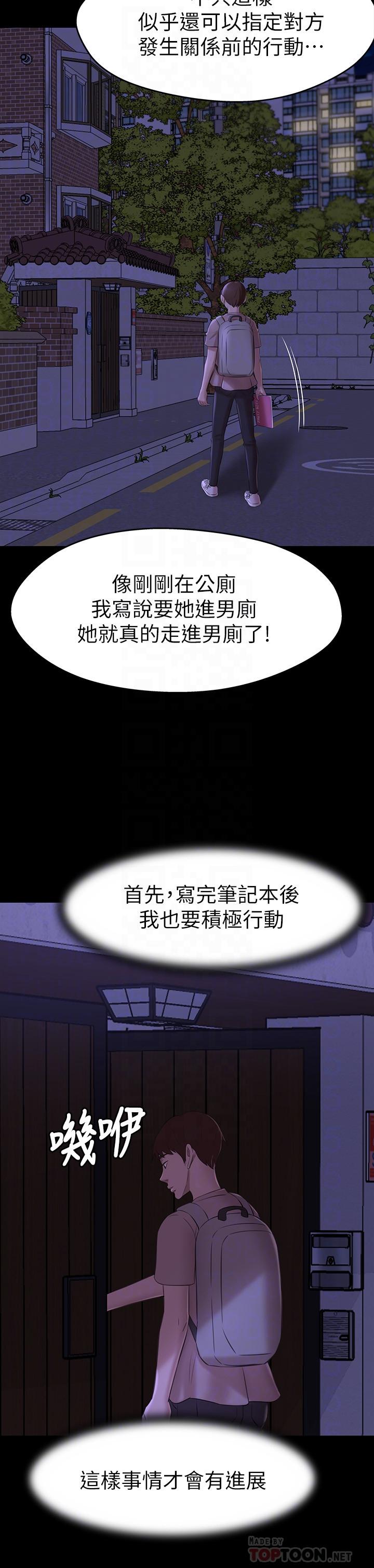 第16话-傲慢的国小同学-小裤裤笔记-Dong Dong Ju,钢铁王（第6张）