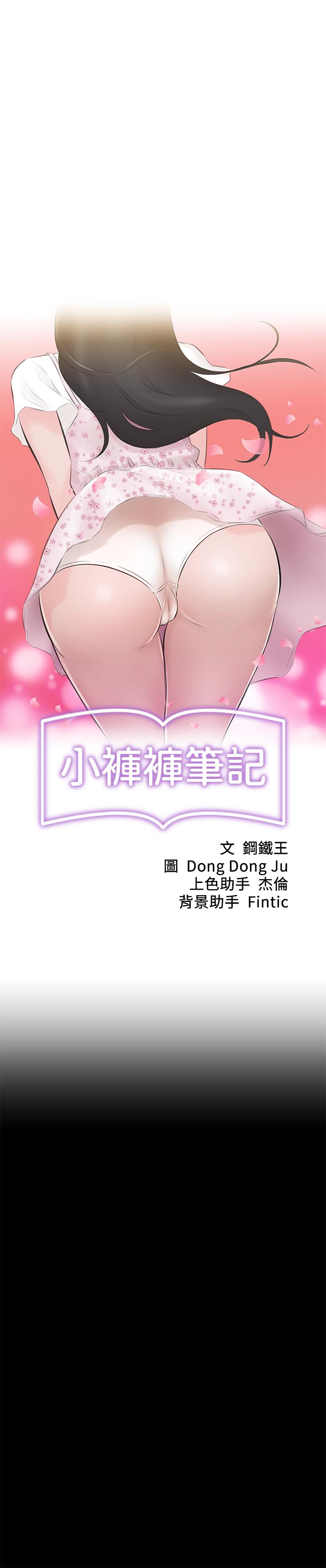 第17话-我一定要把你写在内裤笔记上...-小裤裤笔记-Dong Dong Ju,钢铁王（第5张）
