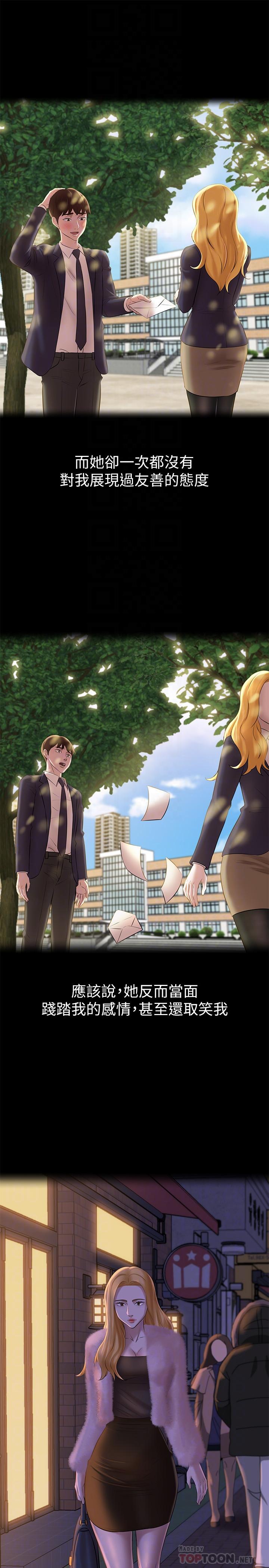 第17话-我一定要把你写在内裤笔记上...-小裤裤笔记-Dong Dong Ju,钢铁王（第16张）