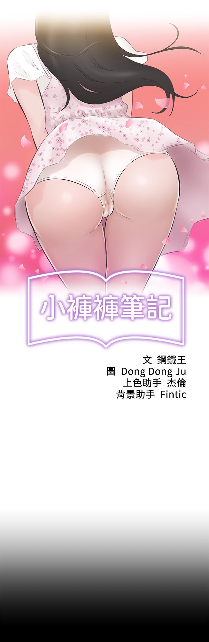 第18话-我该写上两个之中谁的名字-小裤裤笔记-Dong Dong Ju,钢铁王（第5张）