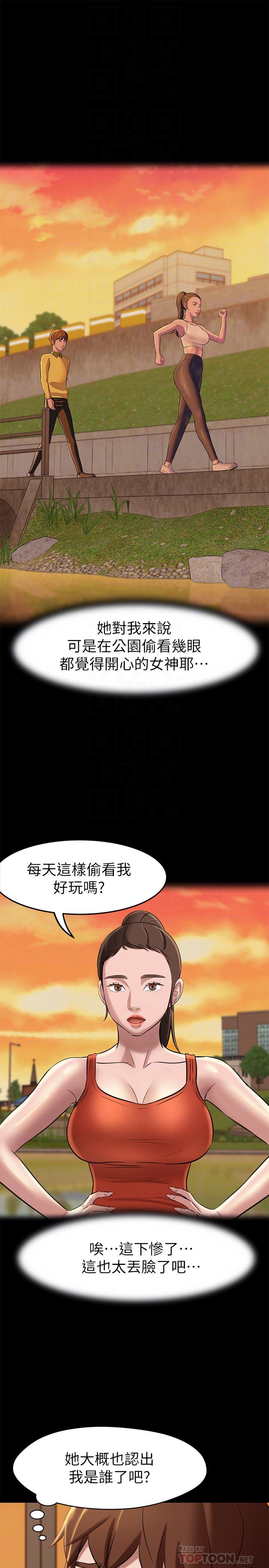 第18话-我该写上两个之中谁的名字-小裤裤笔记-Dong Dong Ju,钢铁王（第8张）