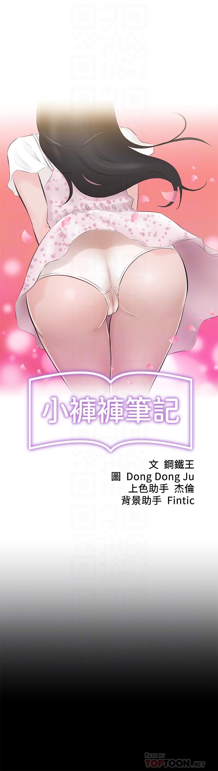 第19话-我选中的对象就是...-小裤裤笔记-Dong Dong Ju,钢铁王（第4张）