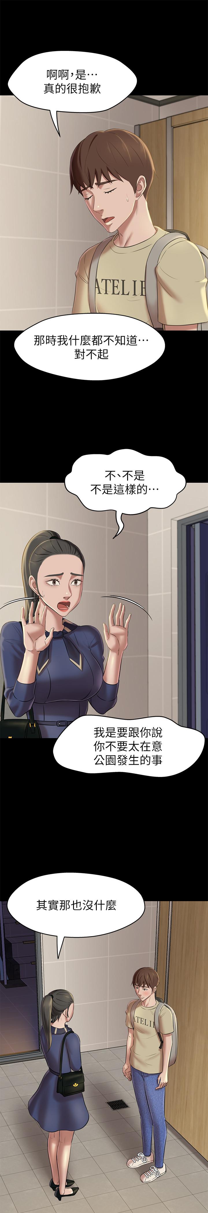 第19话-我选中的对象就是...-小裤裤笔记-Dong Dong Ju,钢铁王（第9张）