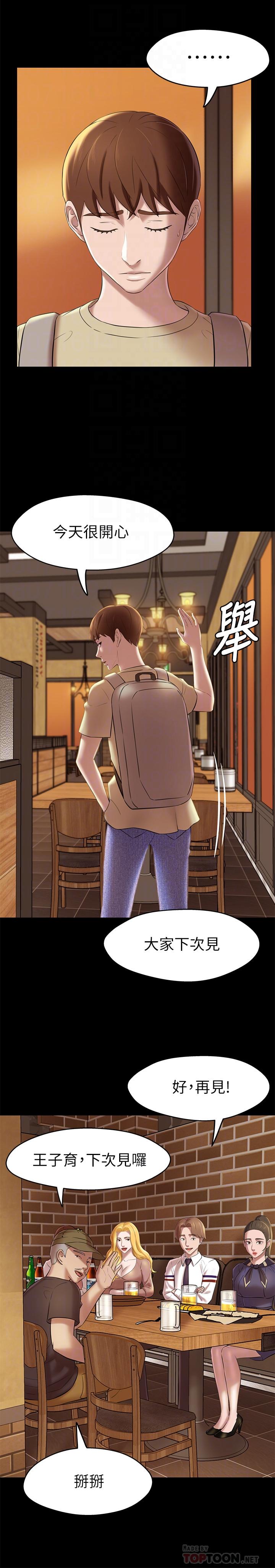 第19话-我选中的对象就是...-小裤裤笔记-Dong Dong Ju,钢铁王（第12张）