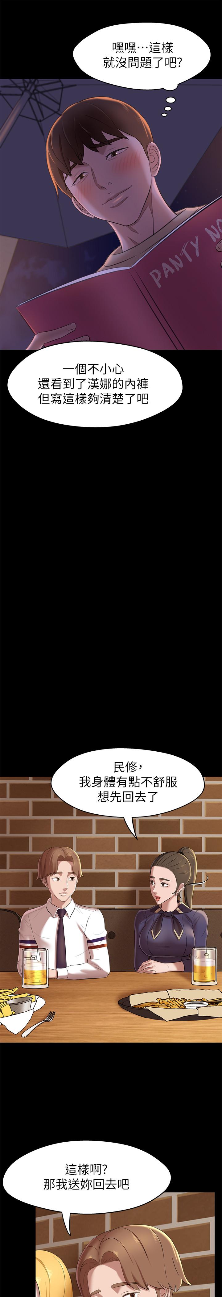 第19话-我选中的对象就是...-小裤裤笔记-Dong Dong Ju,钢铁王（第15张）