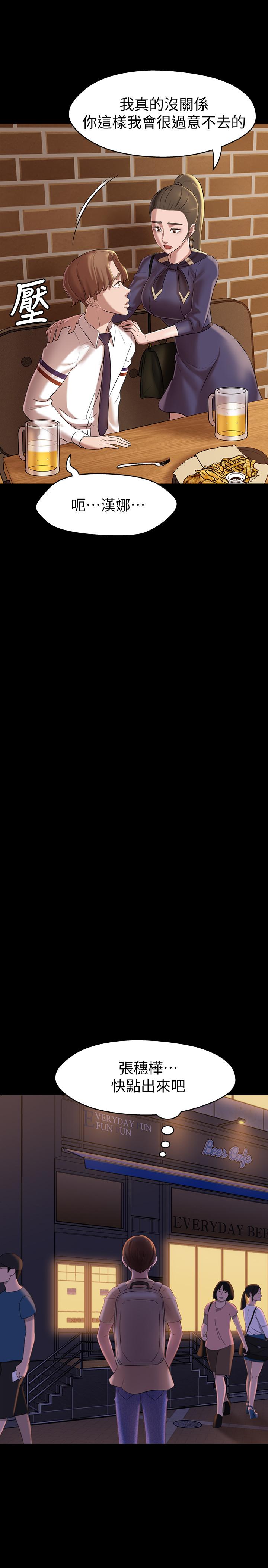 第19话-我选中的对象就是...-小裤裤笔记-Dong Dong Ju,钢铁王（第17张）