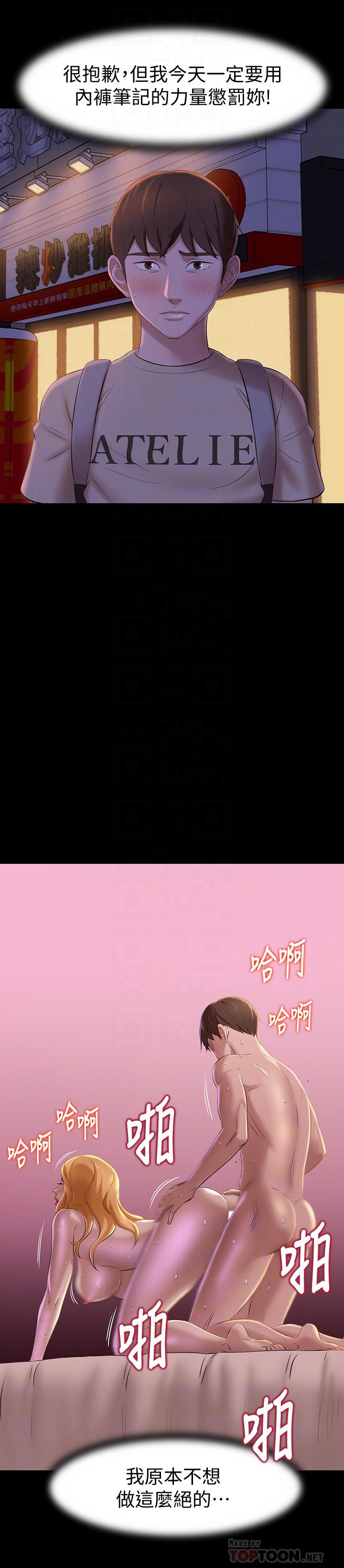 第19话-我选中的对象就是...-小裤裤笔记-Dong Dong Ju,钢铁王（第18张）