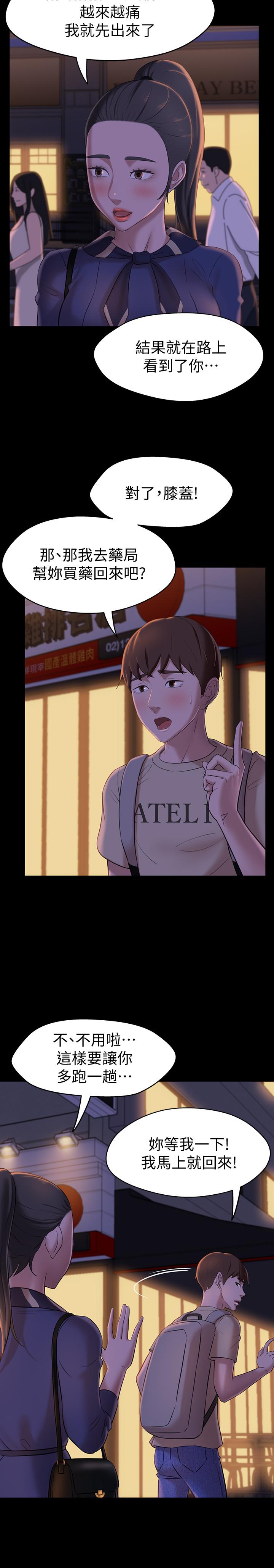 第19话-我选中的对象就是...-小裤裤笔记-Dong Dong Ju,钢铁王（第22张）