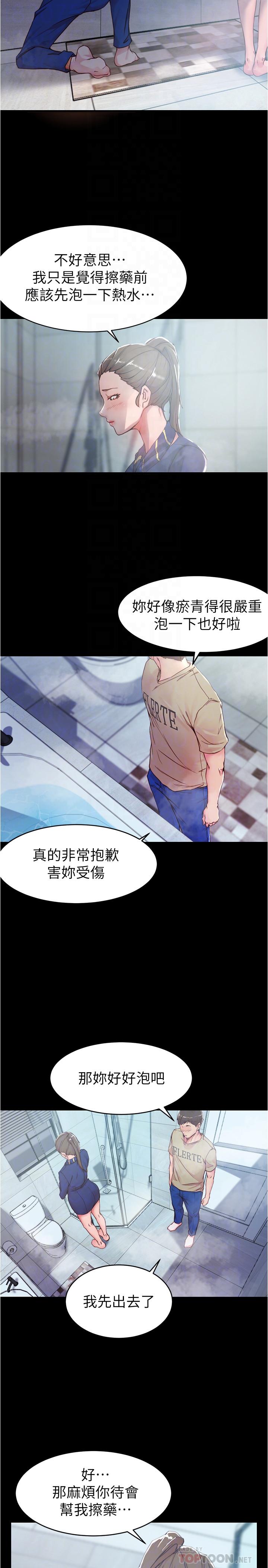 第20话-呼...你等很久了吧-小裤裤笔记-Dong Dong Ju,钢铁王（第8张）