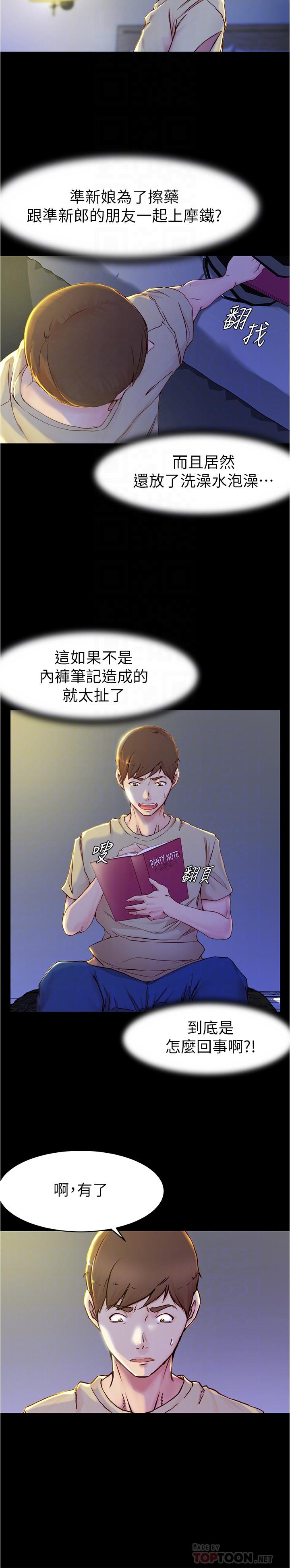 第20话-呼...你等很久了吧-小裤裤笔记-Dong Dong Ju,钢铁王（第12张）