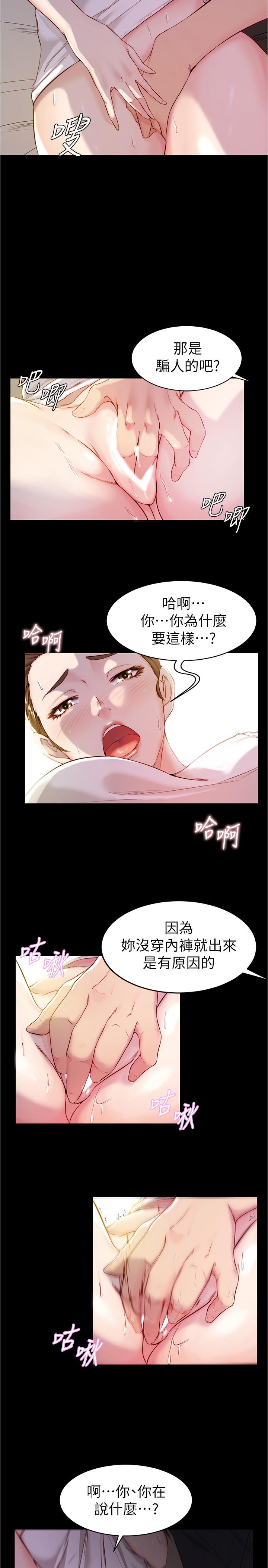 第21话-肉穴的清晰触感-小裤裤笔记-Dong Dong Ju,钢铁王（第9张）